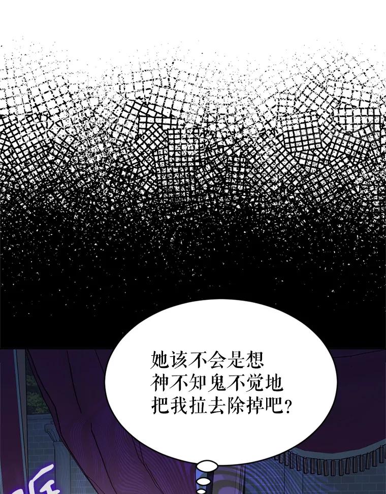 《我与仇人之子的契约婚姻》61.魔塔主 第83页