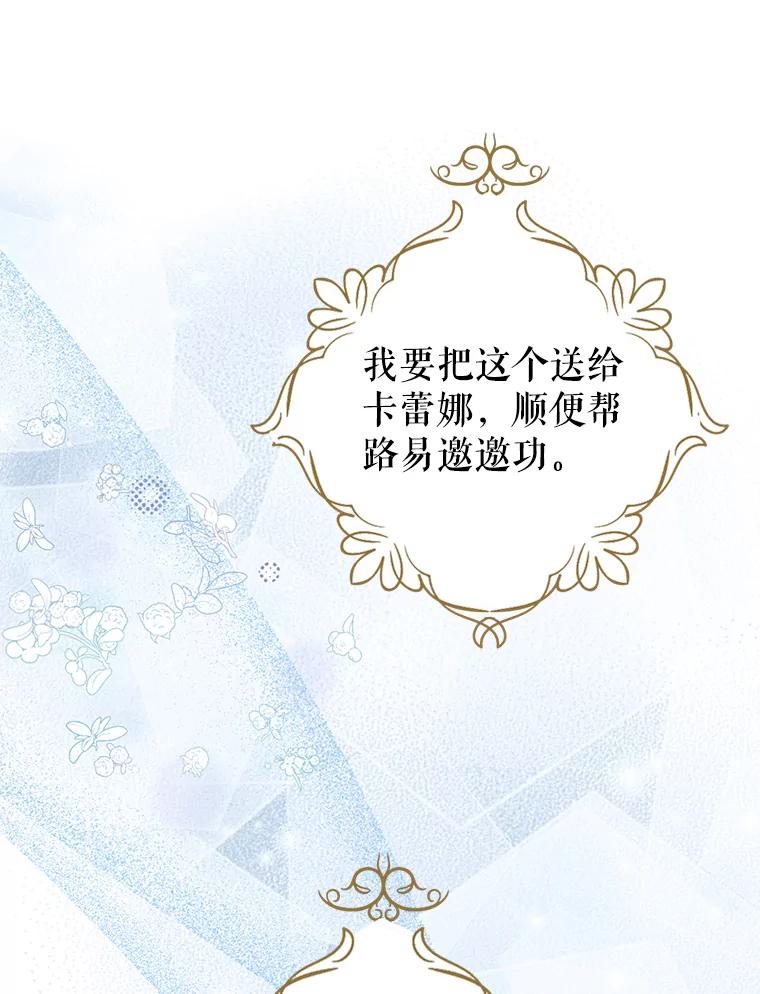 《我与仇人之子的契约婚姻》61.魔塔主 第30页