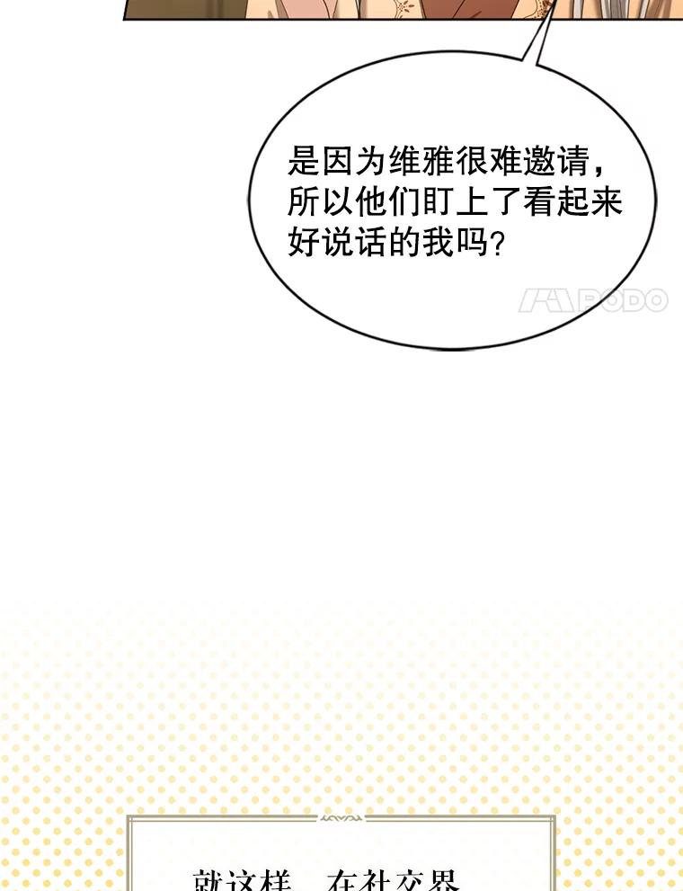 《我与仇人之子的契约婚姻》61.魔塔主 第53页