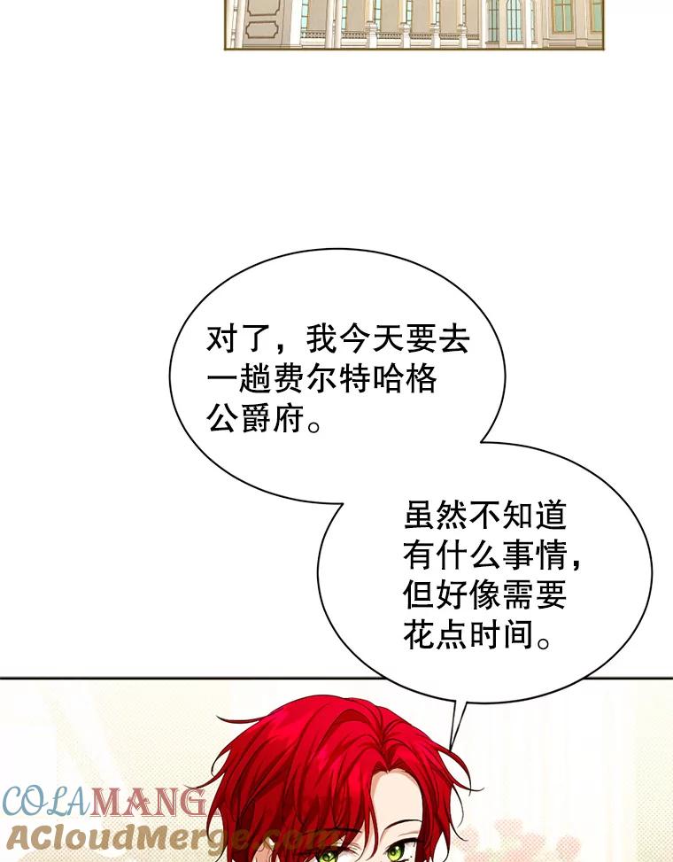 《我与仇人之子的契约婚姻》61.魔塔主 第64页