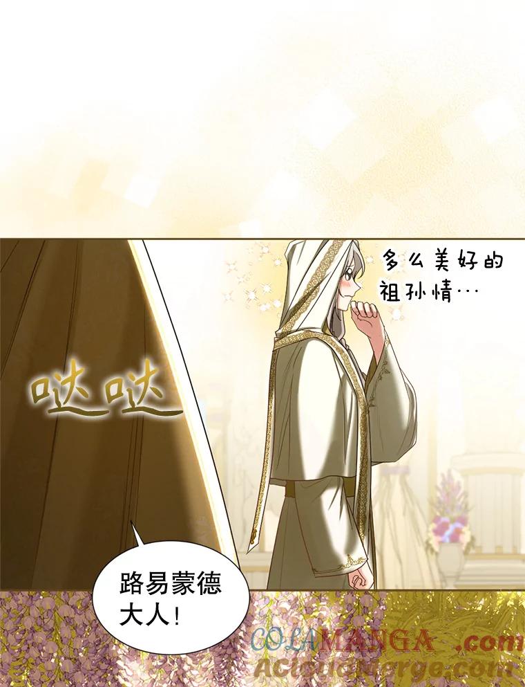 《我与仇人之子的契约婚姻》61.魔塔主 第34页