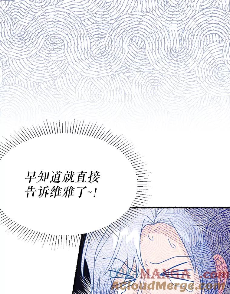 《我与仇人之子的契约婚姻》61.魔塔主 第85页