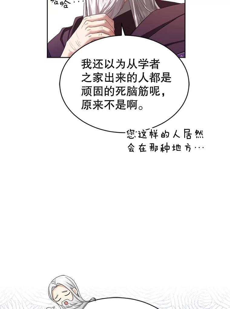 《我与仇人之子的契约婚姻》61.魔塔主 第9页