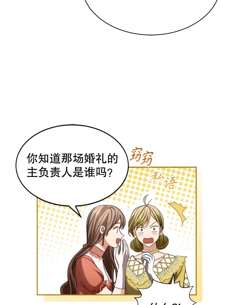 《我与仇人之子的契约婚姻》61.魔塔主 第44页