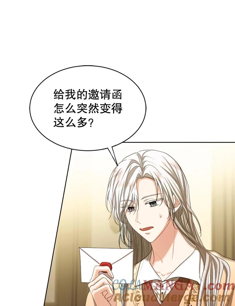 《我与仇人之子的契约婚姻》61.魔塔主 第52页