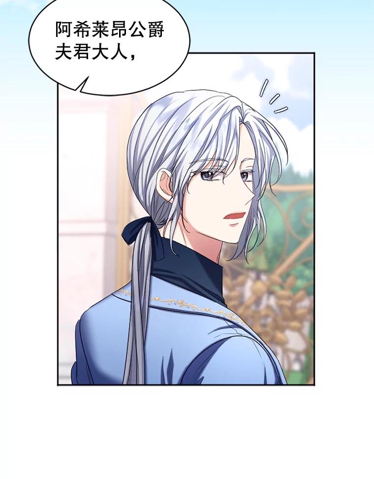 《我与仇人之子的契约婚姻》61.魔塔主 第80页