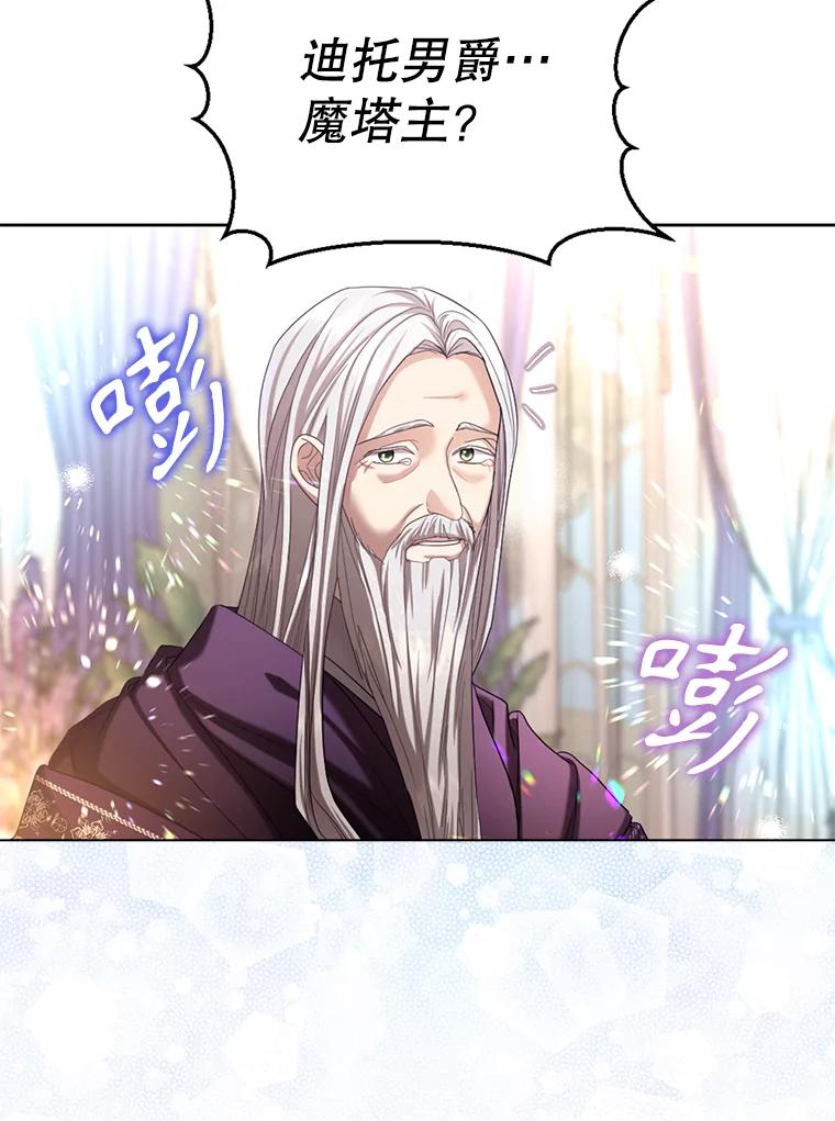 《我与仇人之子的契约婚姻》61.魔塔主 第3页