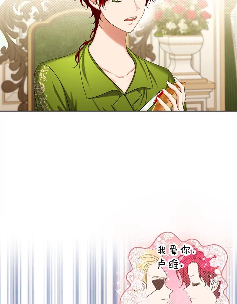 《我与仇人之子的契约婚姻》61.魔塔主 第65页