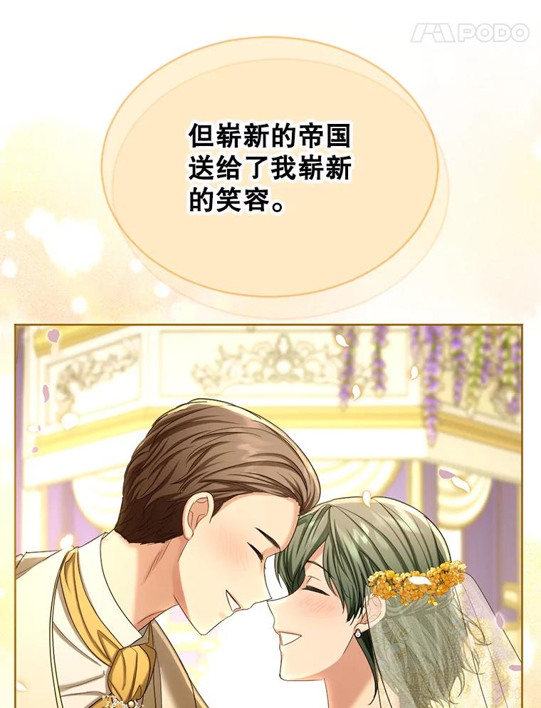 《我与仇人之子的契约婚姻》61.魔塔主 第20页