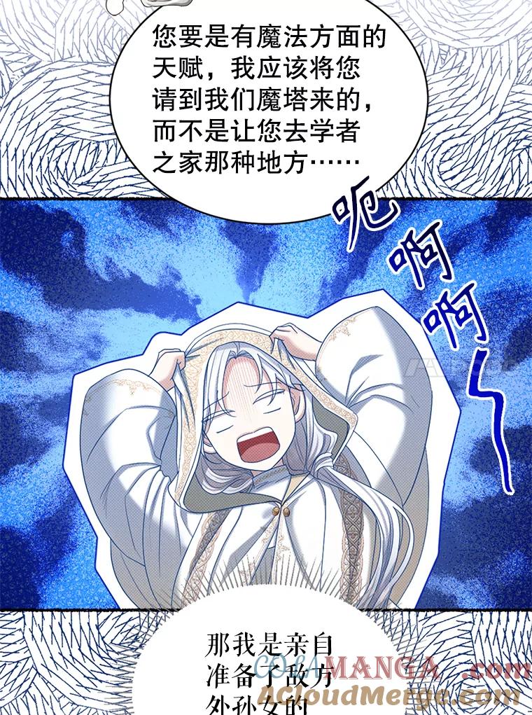 《我与仇人之子的契约婚姻》61.魔塔主 第10页