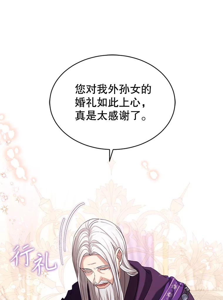 《我与仇人之子的契约婚姻》61.魔塔主 第5页