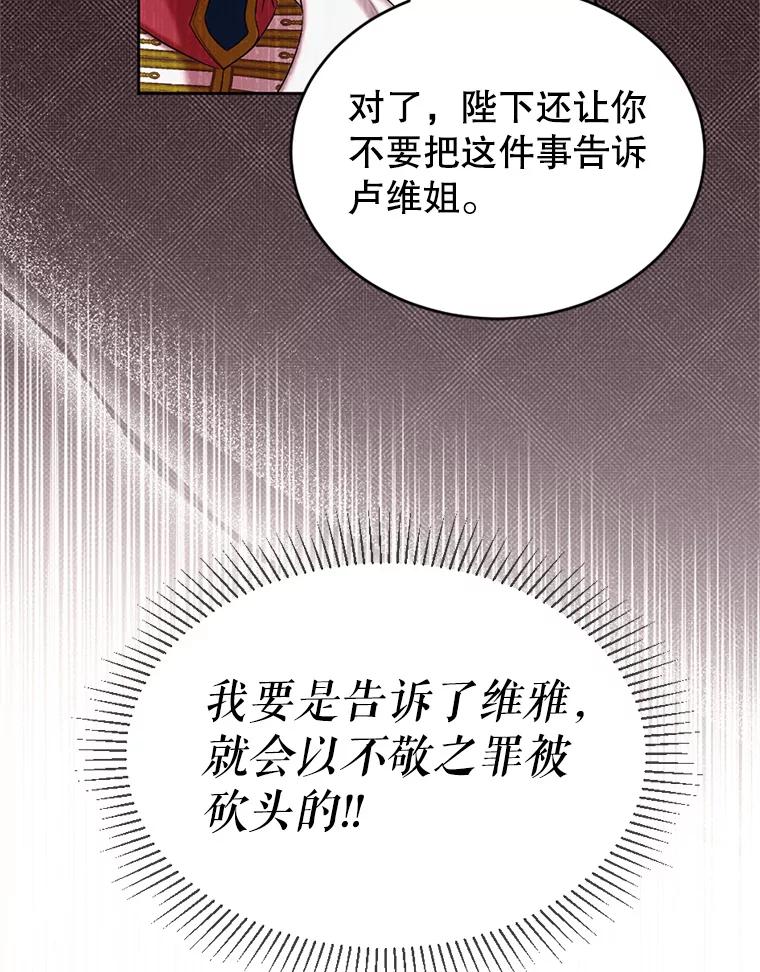 《我与仇人之子的契约婚姻》61.魔塔主 第77页