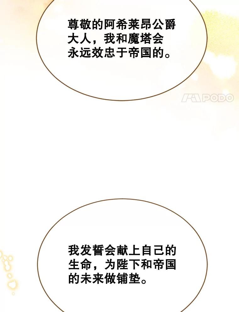 《我与仇人之子的契约婚姻》61.魔塔主 第23页
