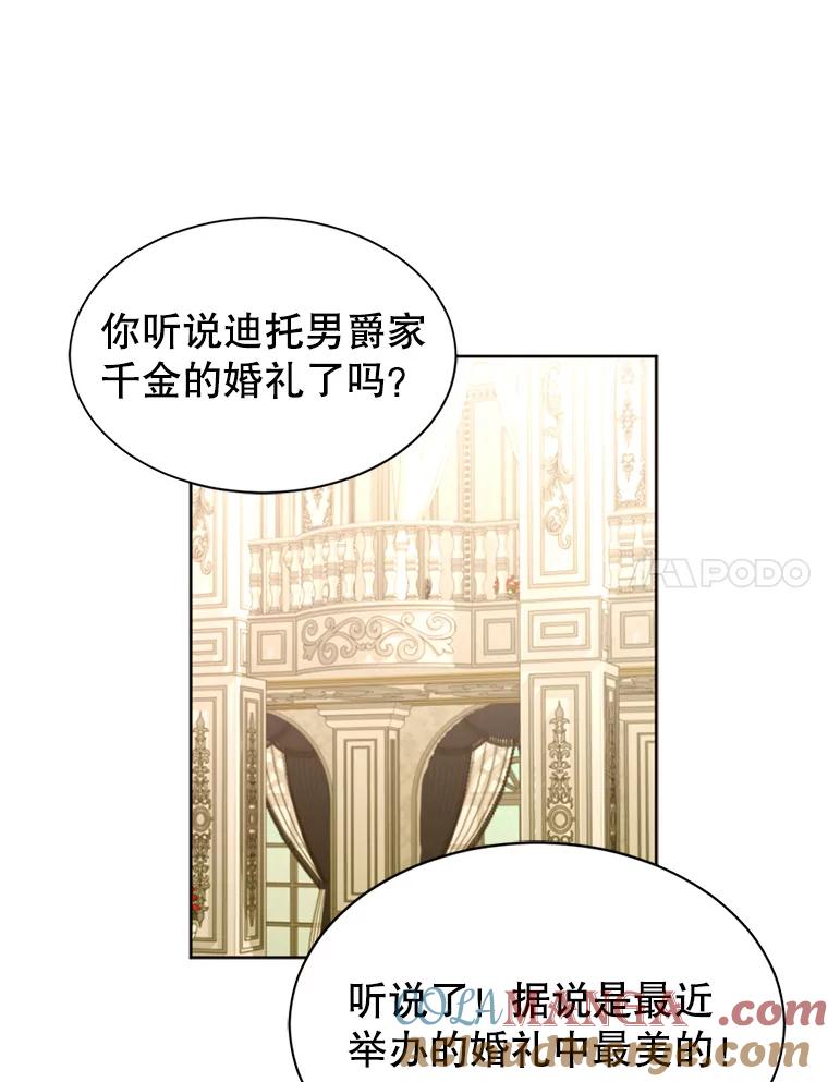 《我与仇人之子的契约婚姻》61.魔塔主 第43页