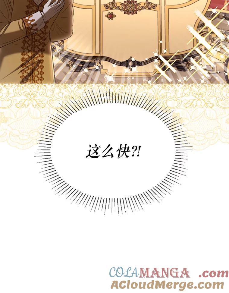 《我与仇人之子的契约婚姻》61.魔塔主 第82页