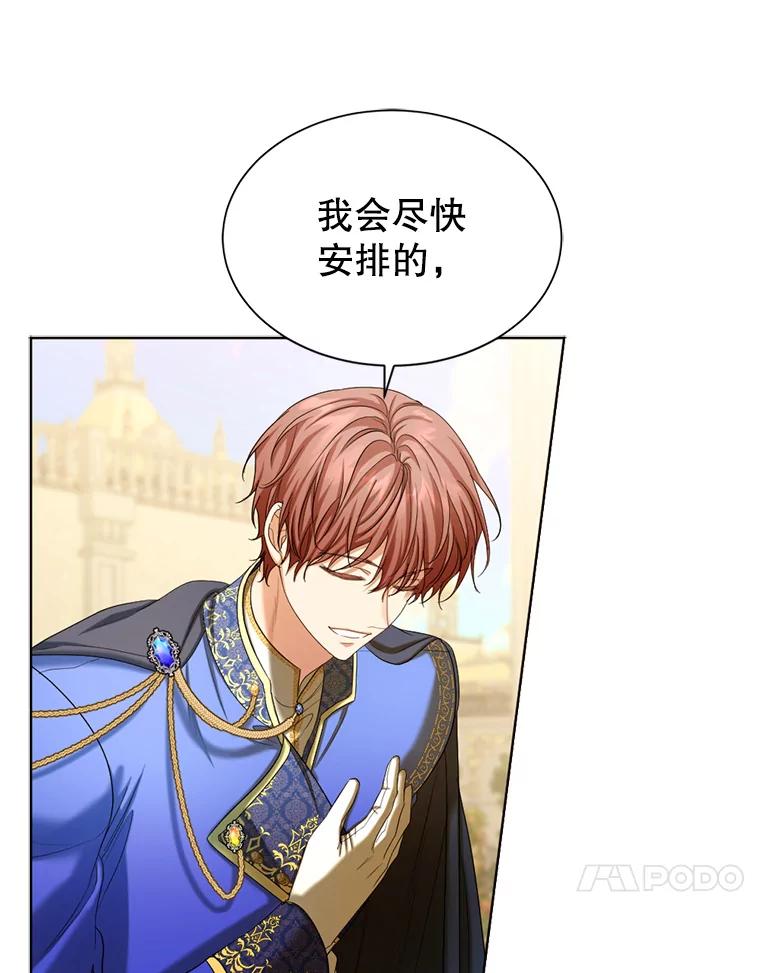 《我与仇人之子的契约婚姻》61.魔塔主 第59页