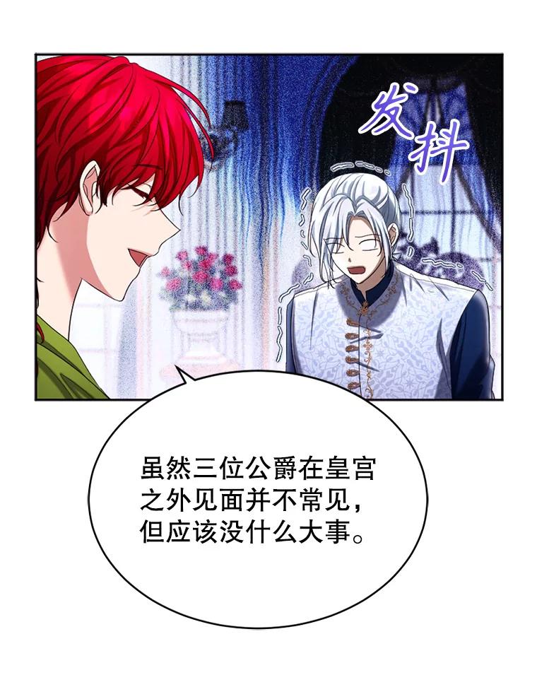 《我与仇人之子的契约婚姻》61.魔塔主 第75页