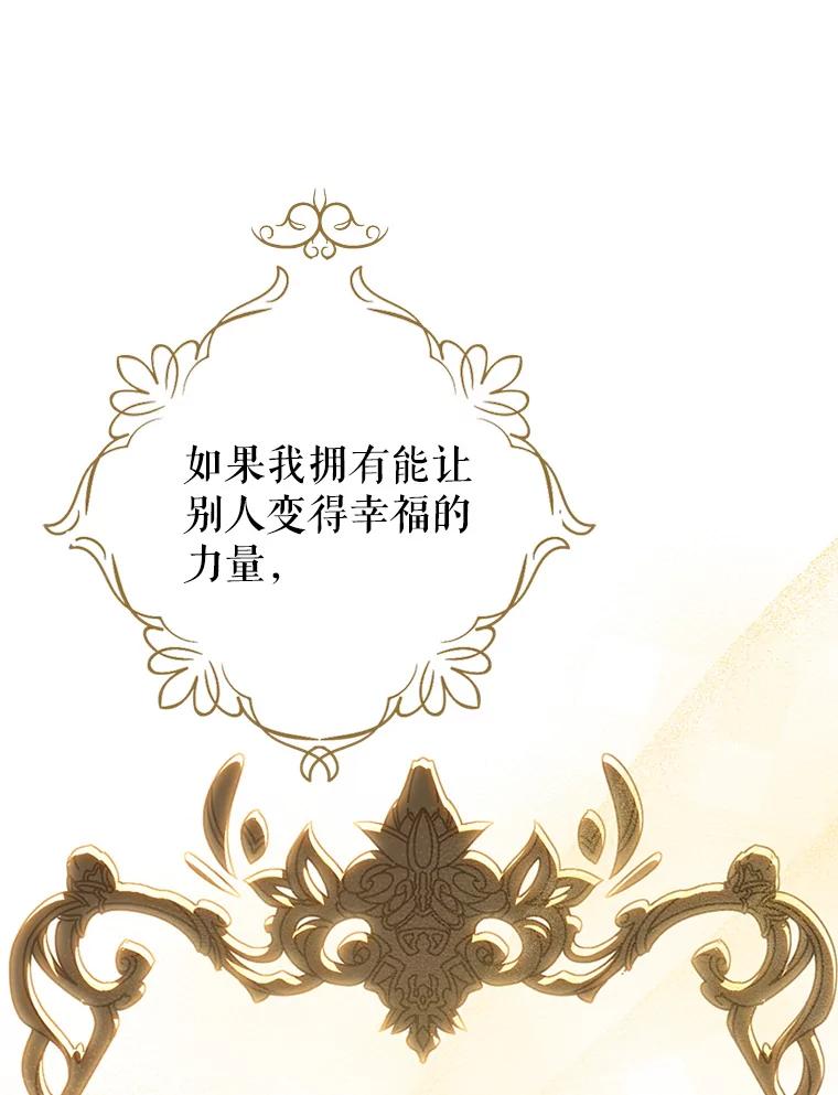 《我与仇人之子的契约婚姻》61.魔塔主 第39页
