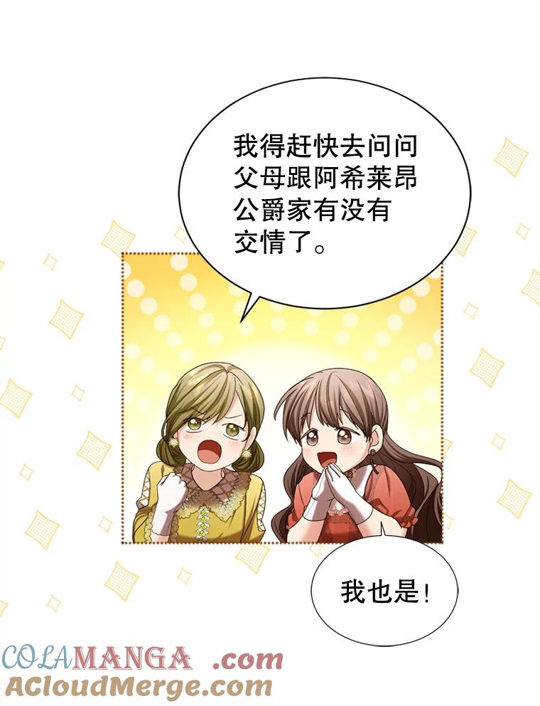 《我与仇人之子的契约婚姻》61.魔塔主 第49页