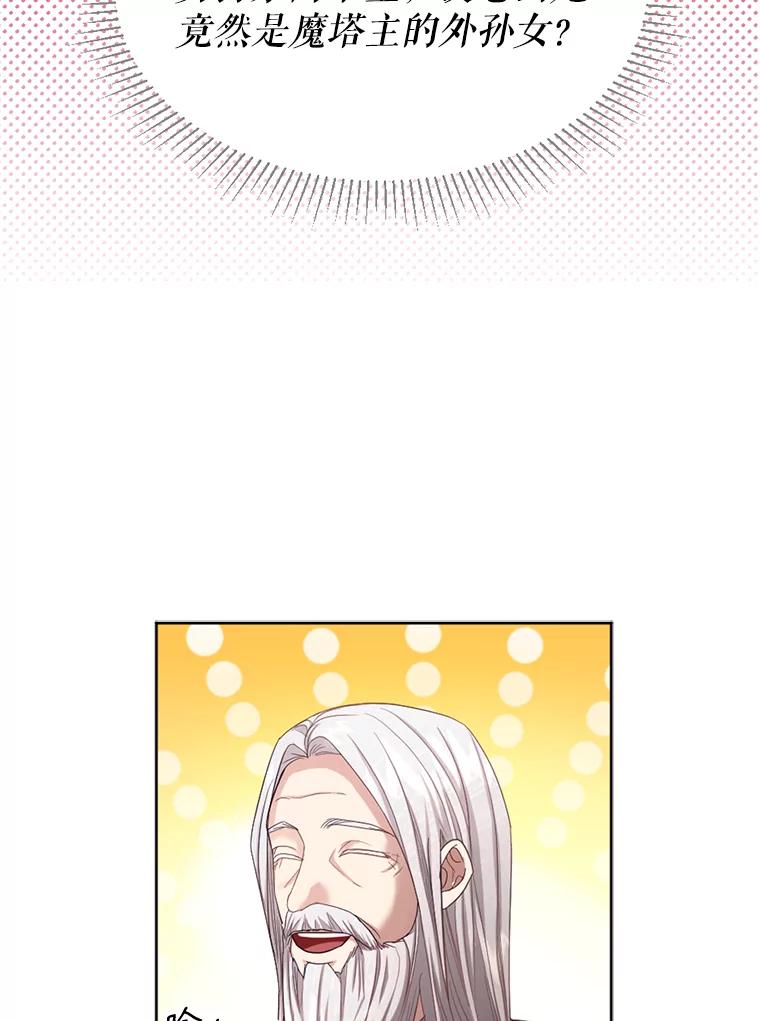 《我与仇人之子的契约婚姻》61.魔塔主 第8页