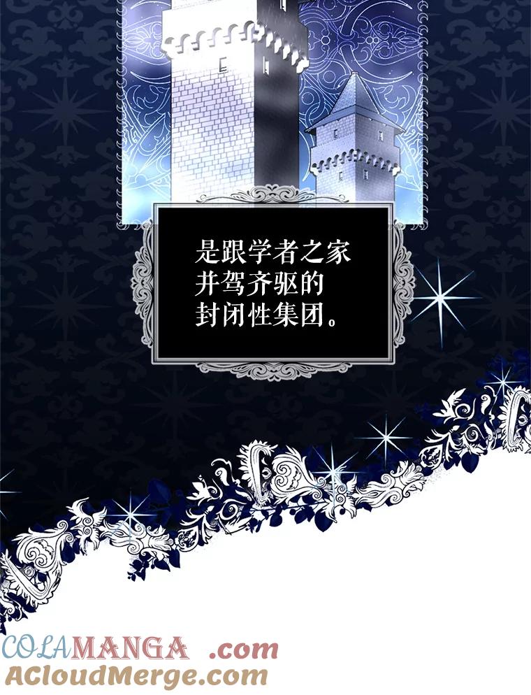 《我与仇人之子的契约婚姻》61.魔塔主 第28页