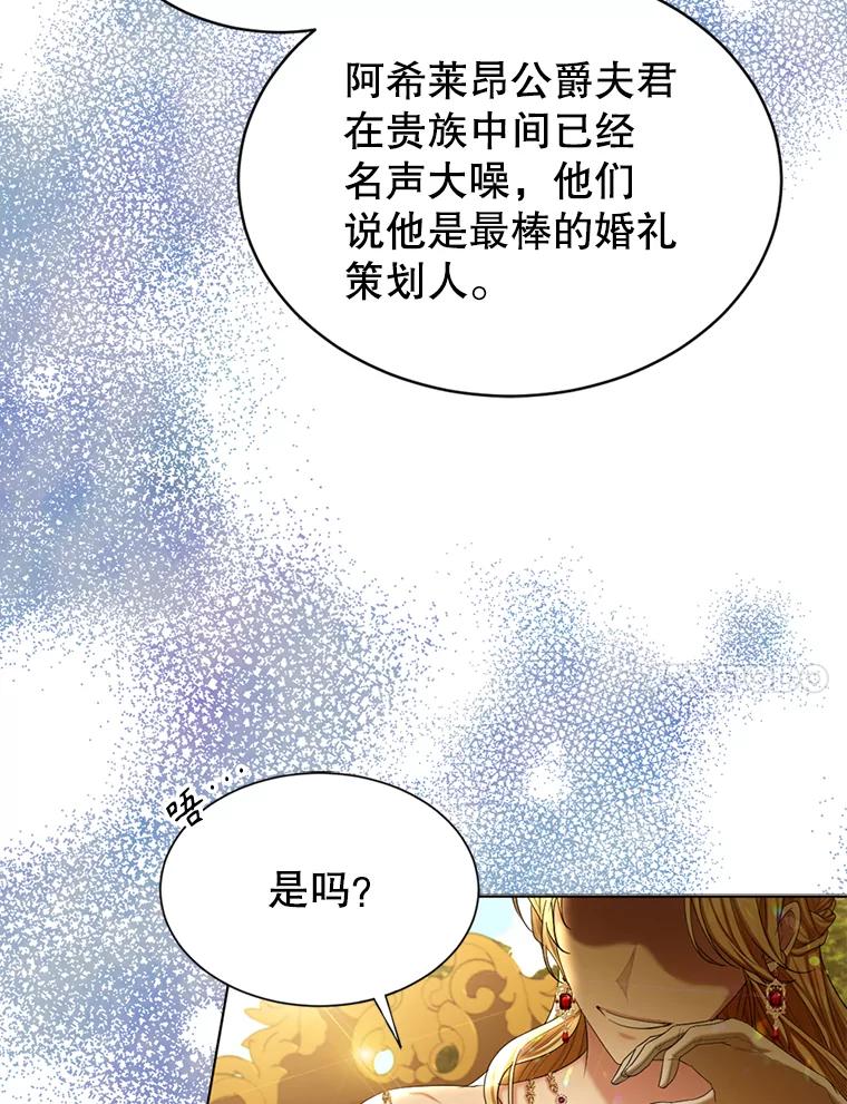 《我与仇人之子的契约婚姻》61.魔塔主 第56页