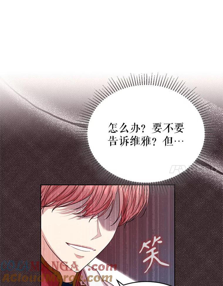 《我与仇人之子的契约婚姻》61.魔塔主 第76页