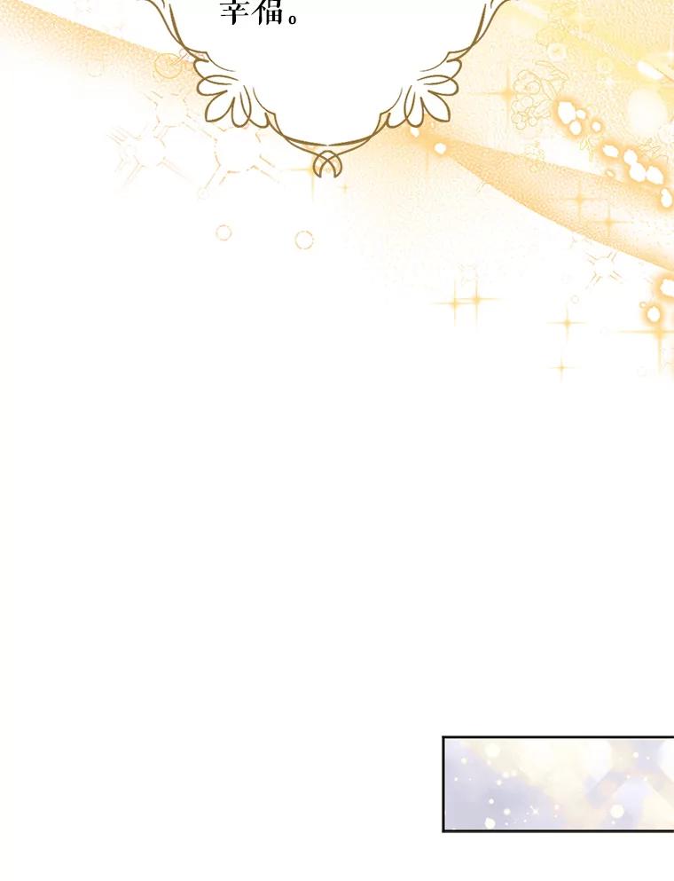 《我与仇人之子的契约婚姻》61.魔塔主 第42页