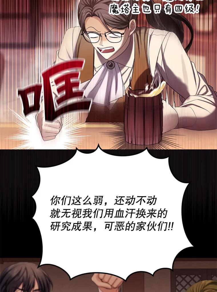 《我与仇人之子的契约婚姻》61.魔塔主 第14页