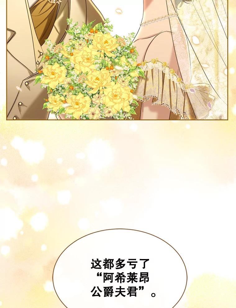 《我与仇人之子的契约婚姻》61.魔塔主 第21页