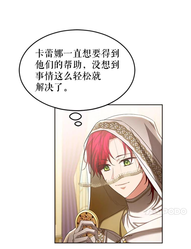 《我与仇人之子的契约婚姻》61.魔塔主 第29页