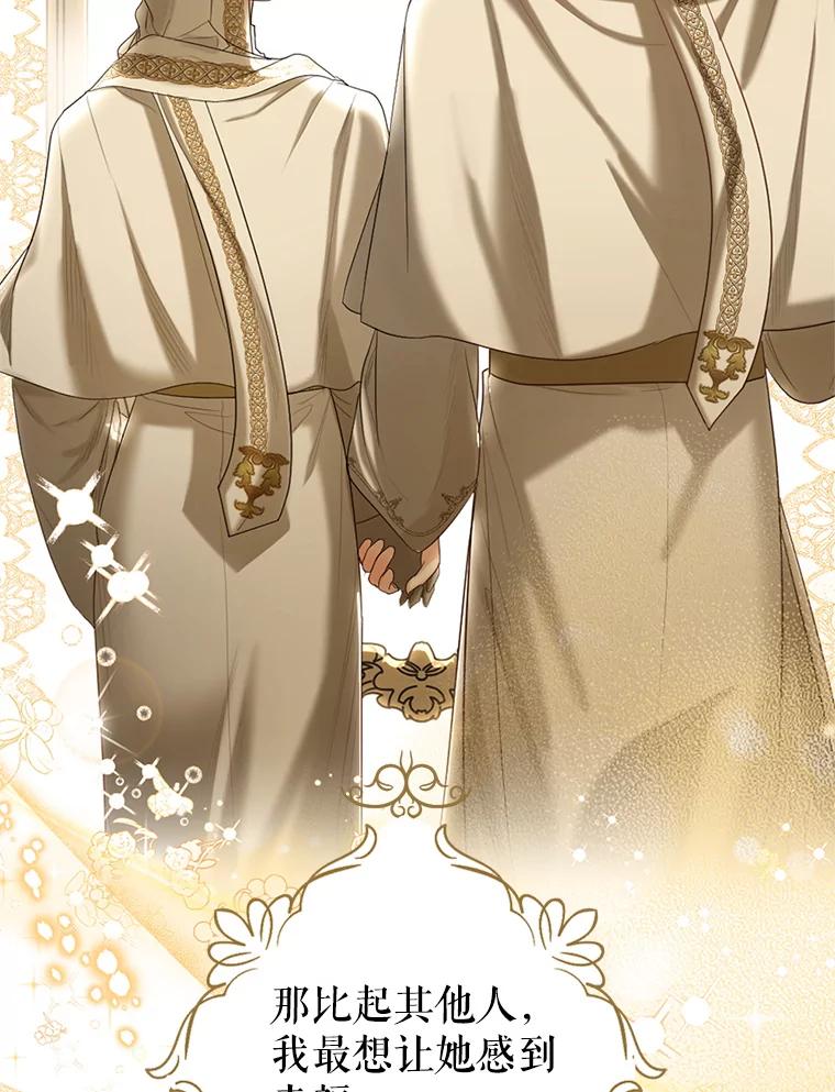 《我与仇人之子的契约婚姻》61.魔塔主 第41页