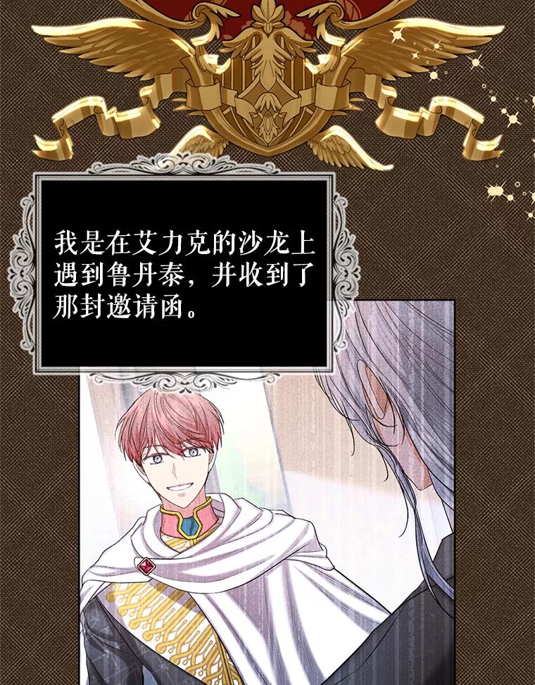 《我与仇人之子的契约婚姻》61.魔塔主 第71页