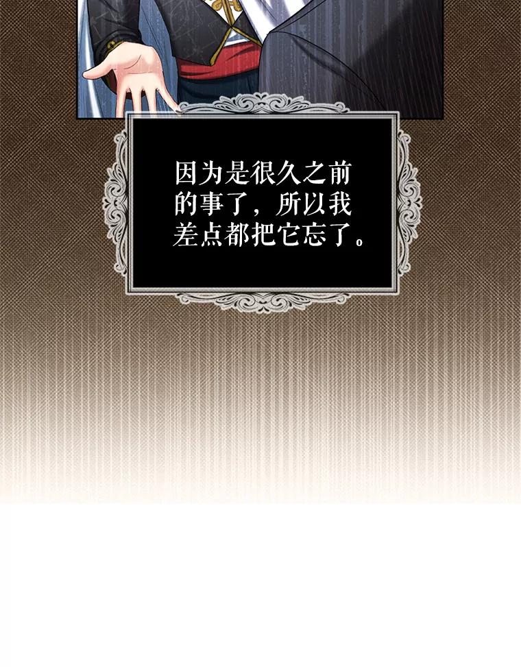 《我与仇人之子的契约婚姻》61.魔塔主 第72页