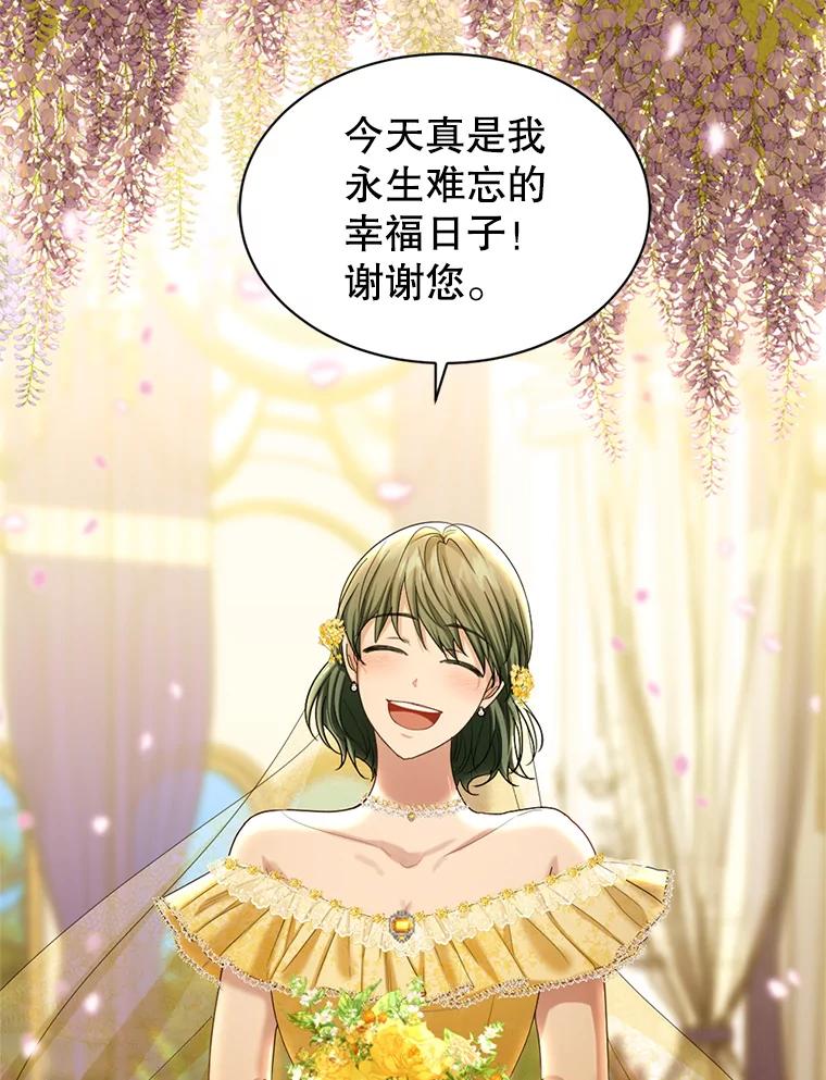 《我与仇人之子的契约婚姻》61.魔塔主 第35页