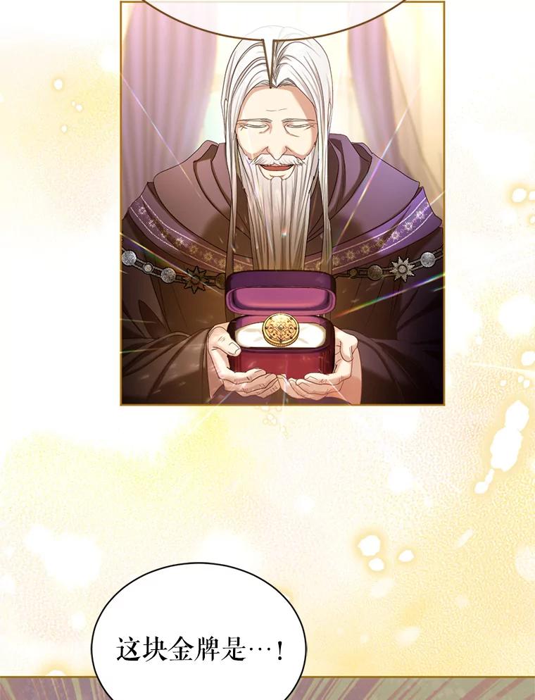 《我与仇人之子的契约婚姻》61.魔塔主 第24页