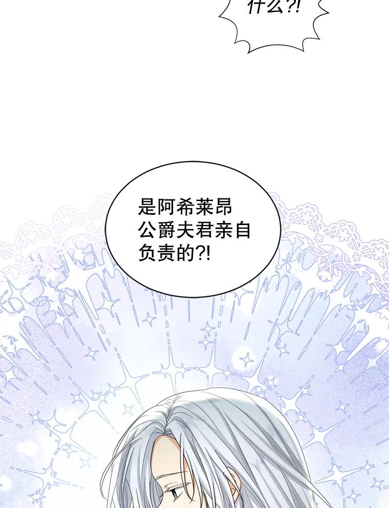 《我与仇人之子的契约婚姻》61.魔塔主 第45页