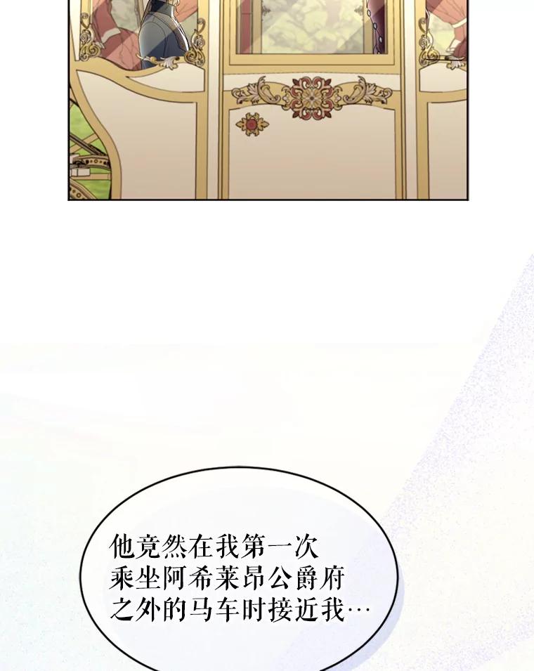 《我与仇人之子的契约婚姻》62.路易的爆发 第12页