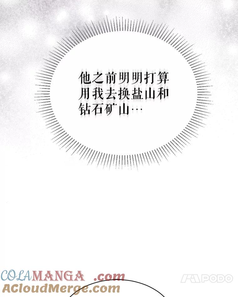 《我与仇人之子的契约婚姻》62.路易的爆发 第31页