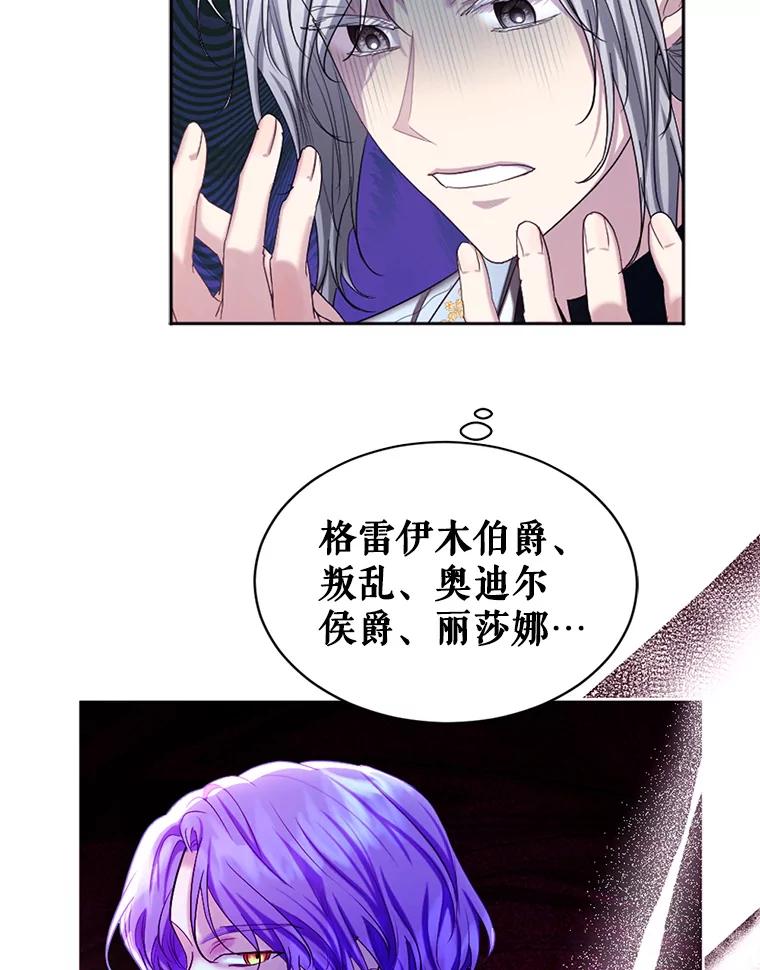 《我与仇人之子的契约婚姻》62.路易的爆发 第66页