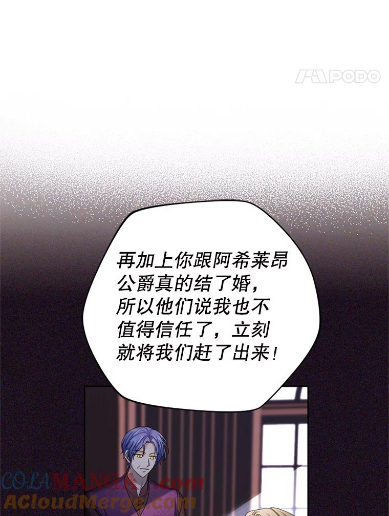《我与仇人之子的契约婚姻》62.路易的爆发 第22页