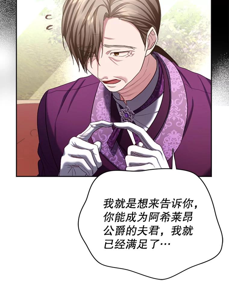 《我与仇人之子的契约婚姻》62.路易的爆发 第29页
