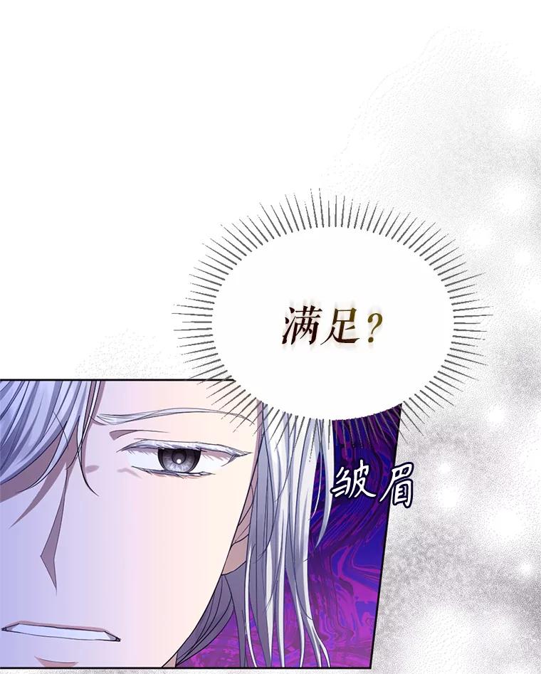 《我与仇人之子的契约婚姻》62.路易的爆发 第30页