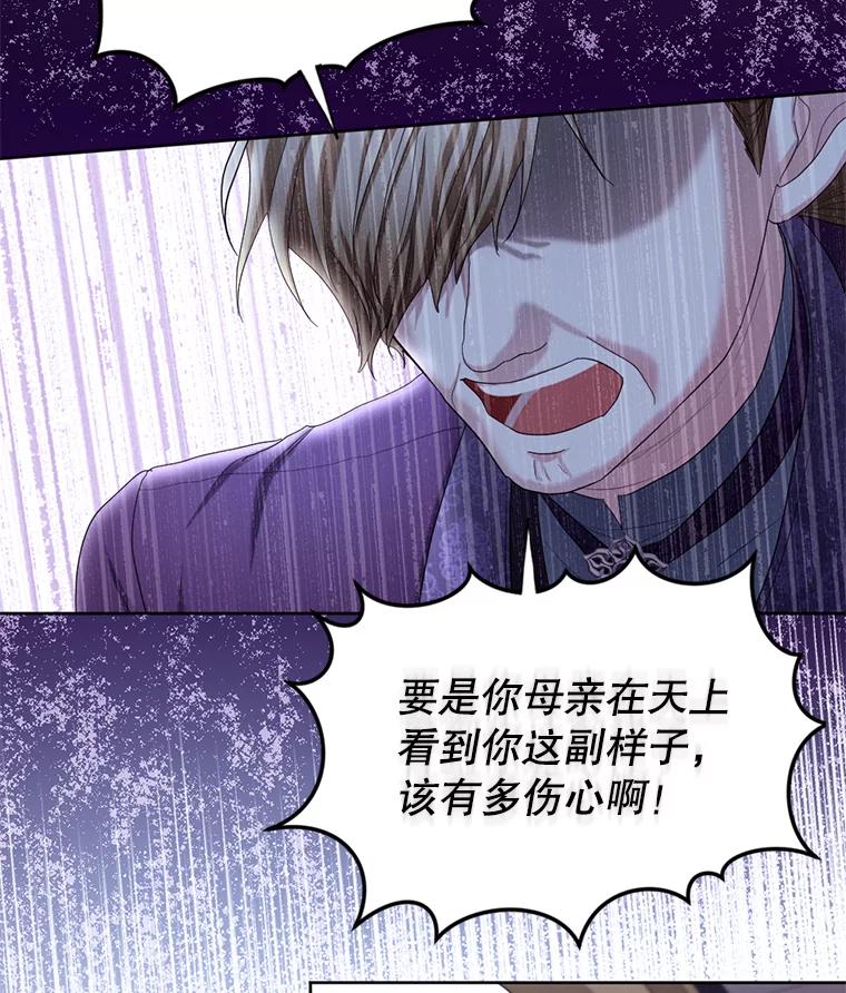 《我与仇人之子的契约婚姻》62.路易的爆发 第48页