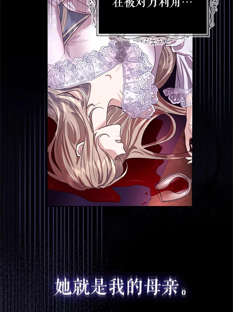 《我与仇人之子的契约婚姻》62.路易的爆发 第54页