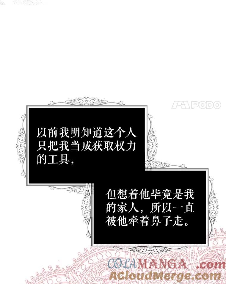 《我与仇人之子的契约婚姻》62.路易的爆发 第4页