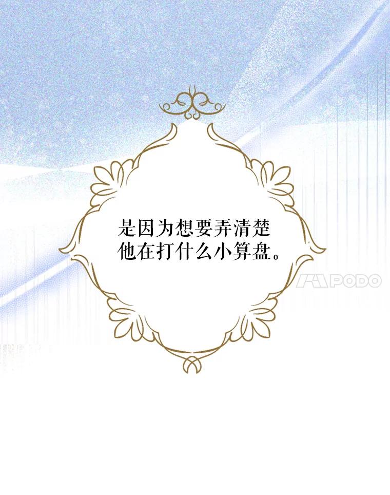 《我与仇人之子的契约婚姻》62.路易的爆发 第14页
