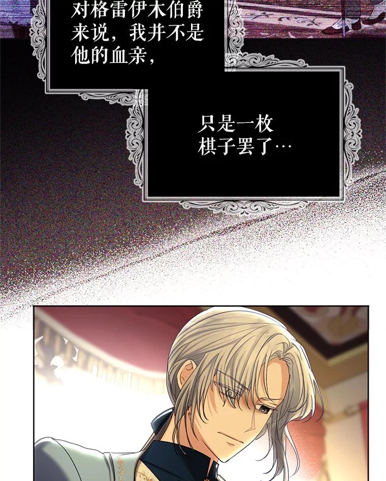 《我与仇人之子的契约婚姻》62.路易的爆发 第36页