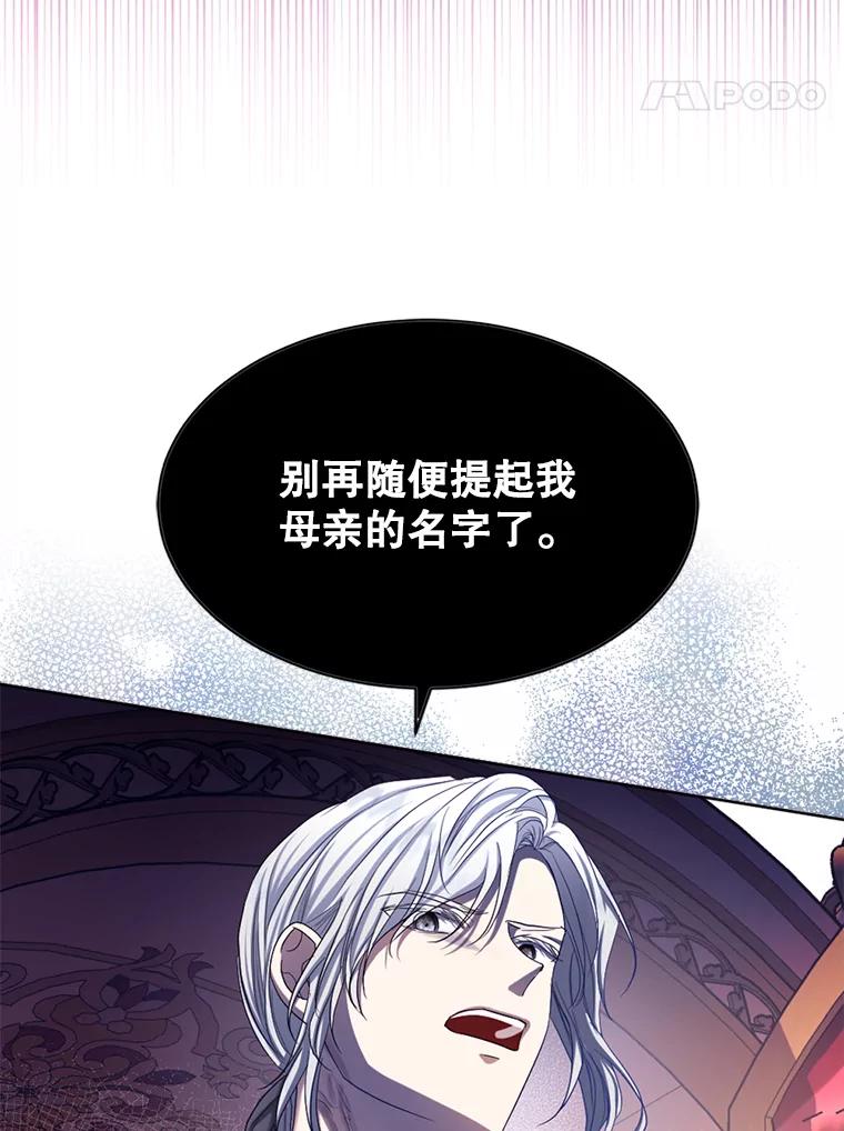 《我与仇人之子的契约婚姻》62.路易的爆发 第59页