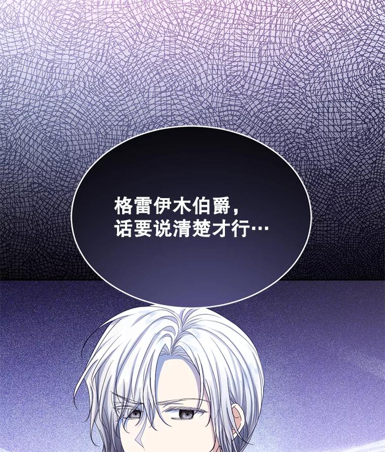 《我与仇人之子的契约婚姻》62.路易的爆发 第44页